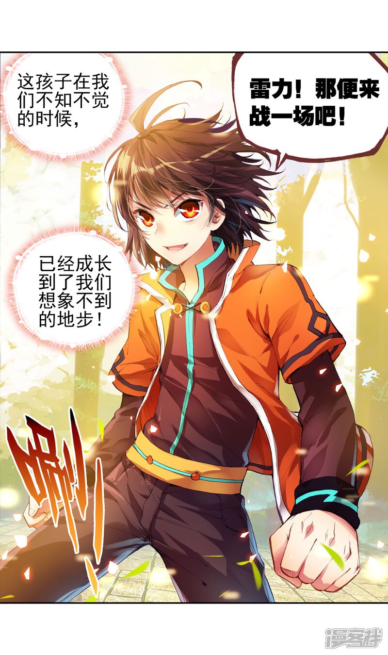 第62话再战雷力2-武动乾坤-天蚕土豆 神漫（第19张）
