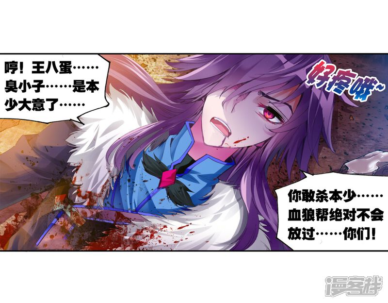 第84话初战符师3-武动乾坤-天蚕土豆 神漫（第15张）