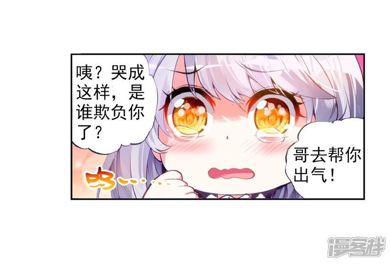 第75话符师与精神力3-武动乾坤-天蚕土豆 神漫（第29张）