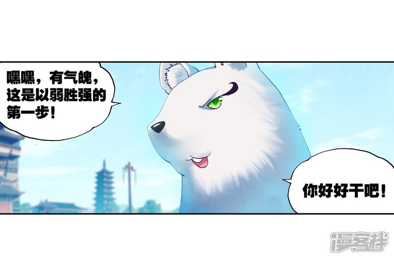 第98话炎城生死斗2-武动乾坤-天蚕土豆 神漫（第9张）