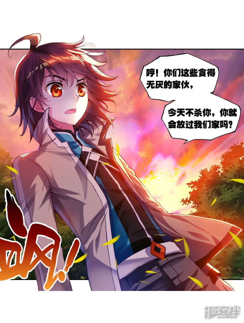 第84话初战符师3-武动乾坤-天蚕土豆 神漫（第16张）