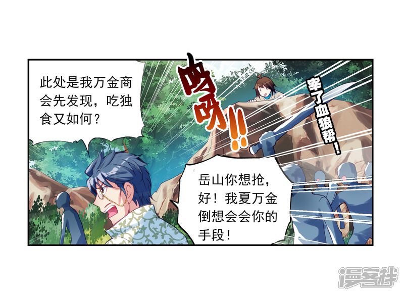 第93话丹仙池3-武动乾坤-天蚕土豆 神漫（第4张）