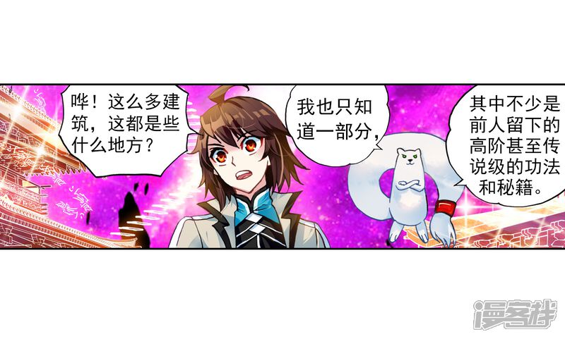 第91话丹仙池1-武动乾坤-天蚕土豆 神漫（第19张）