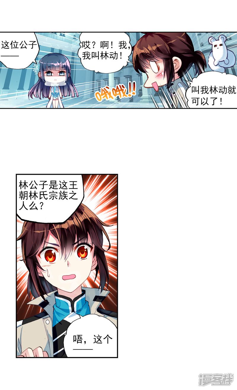 第118话相遇1-武动乾坤-天蚕土豆 神漫（第8张）