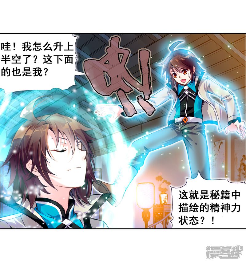 第74话符师与精神力2-武动乾坤-天蚕土豆 神漫（第12张）