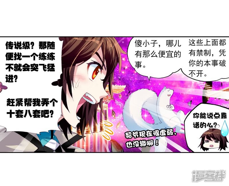 第91话丹仙池1-武动乾坤-天蚕土豆 神漫（第20张）