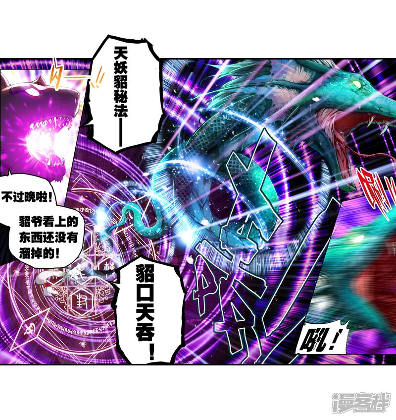 第96话碧水妖蟒3-武动乾坤-天蚕土豆 神漫（第6张）