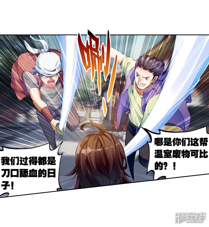 第81话天元境3-武动乾坤-天蚕土豆 神漫（第6张）