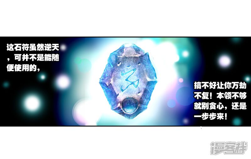 第91话丹仙池1-武动乾坤-天蚕土豆 神漫（第21张）