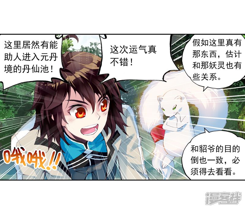 第93话丹仙池3-武动乾坤-天蚕土豆 神漫（第6张）