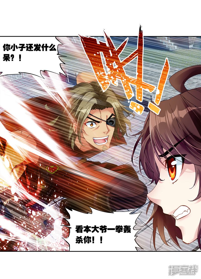第98话炎城生死斗2-武动乾坤-天蚕土豆 神漫（第10张）