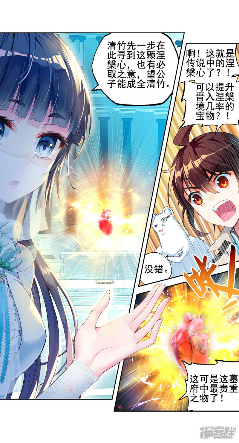 第118话相遇1-武动乾坤-天蚕土豆 神漫（第10张）