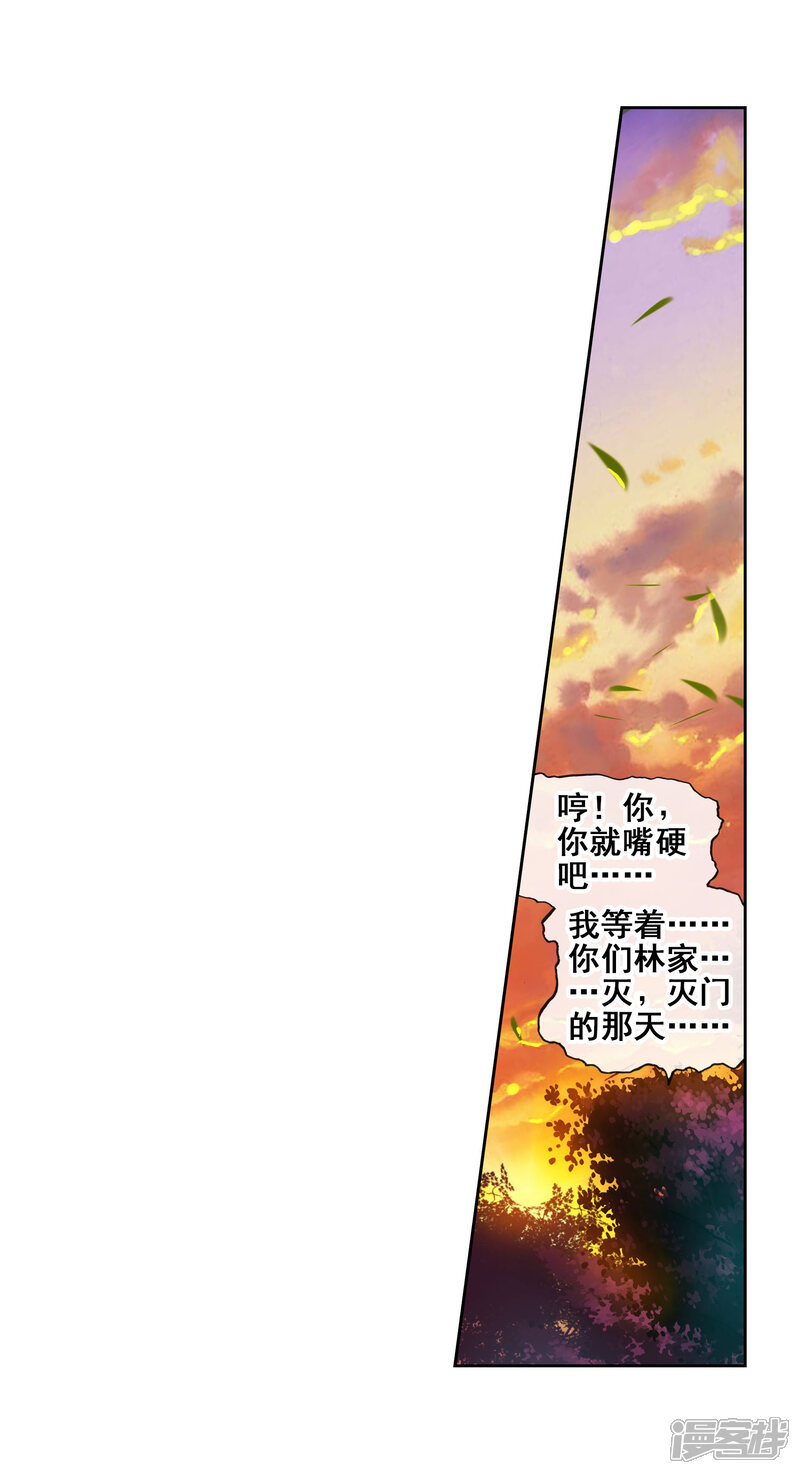 第84话初战符师3-武动乾坤-天蚕土豆 神漫（第18张）