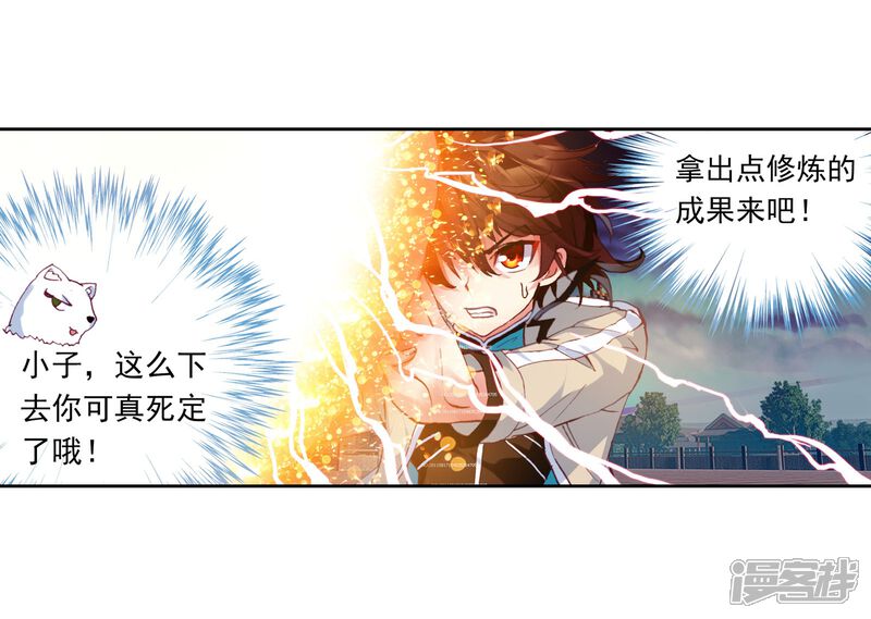 第100话结果1-武动乾坤-天蚕土豆 神漫（第16张）