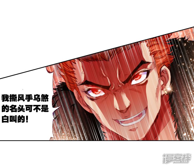 第78话袭击3-武动乾坤-天蚕土豆 神漫（第18张）