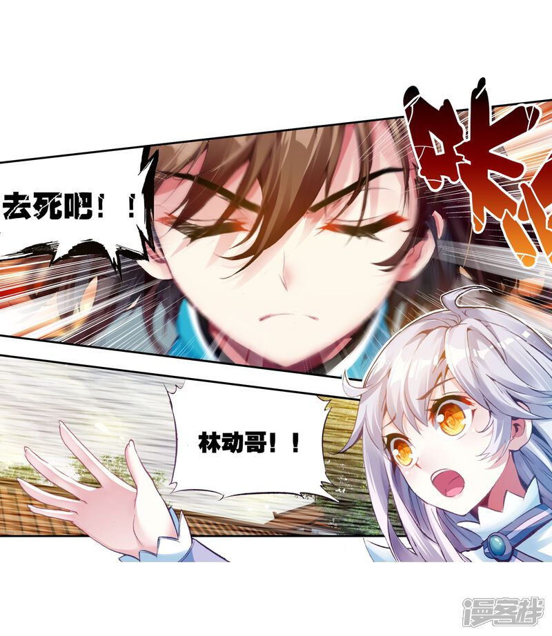 第81话天元境3-武动乾坤-天蚕土豆 神漫（第7张）