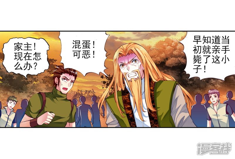 第84话初战符师3-武动乾坤-天蚕土豆 神漫（第19张）