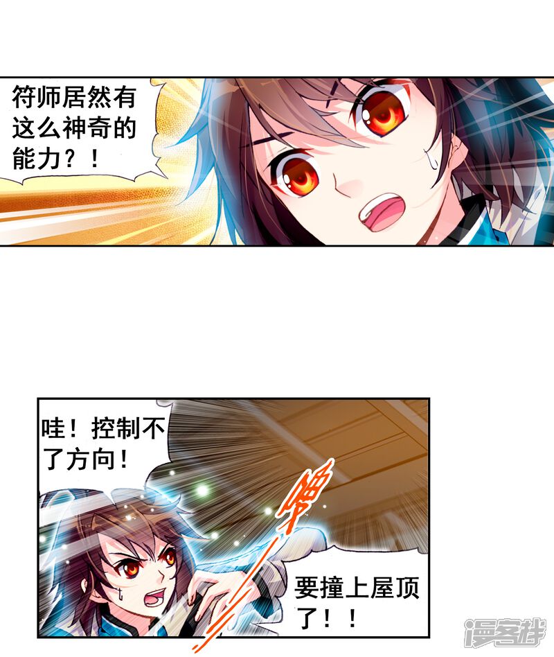 第74话符师与精神力2-武动乾坤-天蚕土豆 神漫（第13张）