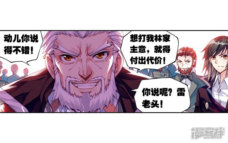 第84话初战符师3-武动乾坤-天蚕土豆 神漫（第20张）