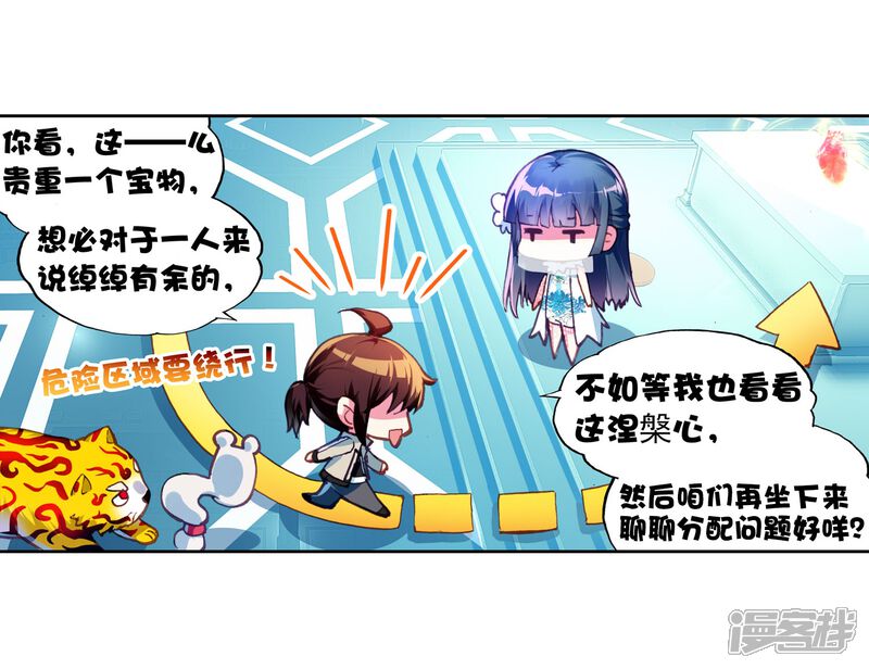 第118话相遇1-武动乾坤-天蚕土豆 神漫（第12张）