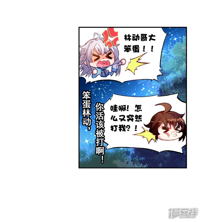 第75话符师与精神力3-武动乾坤-天蚕土豆 神漫（第32张）