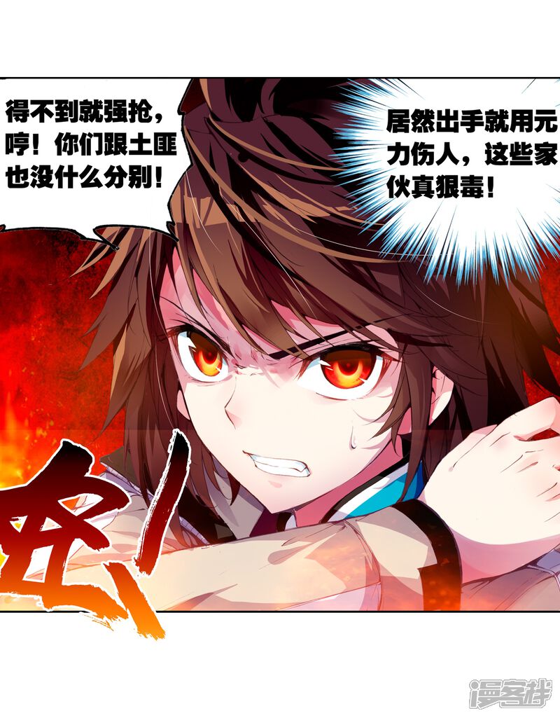 第72话初到炎城3-武动乾坤-天蚕土豆 神漫（第17张）