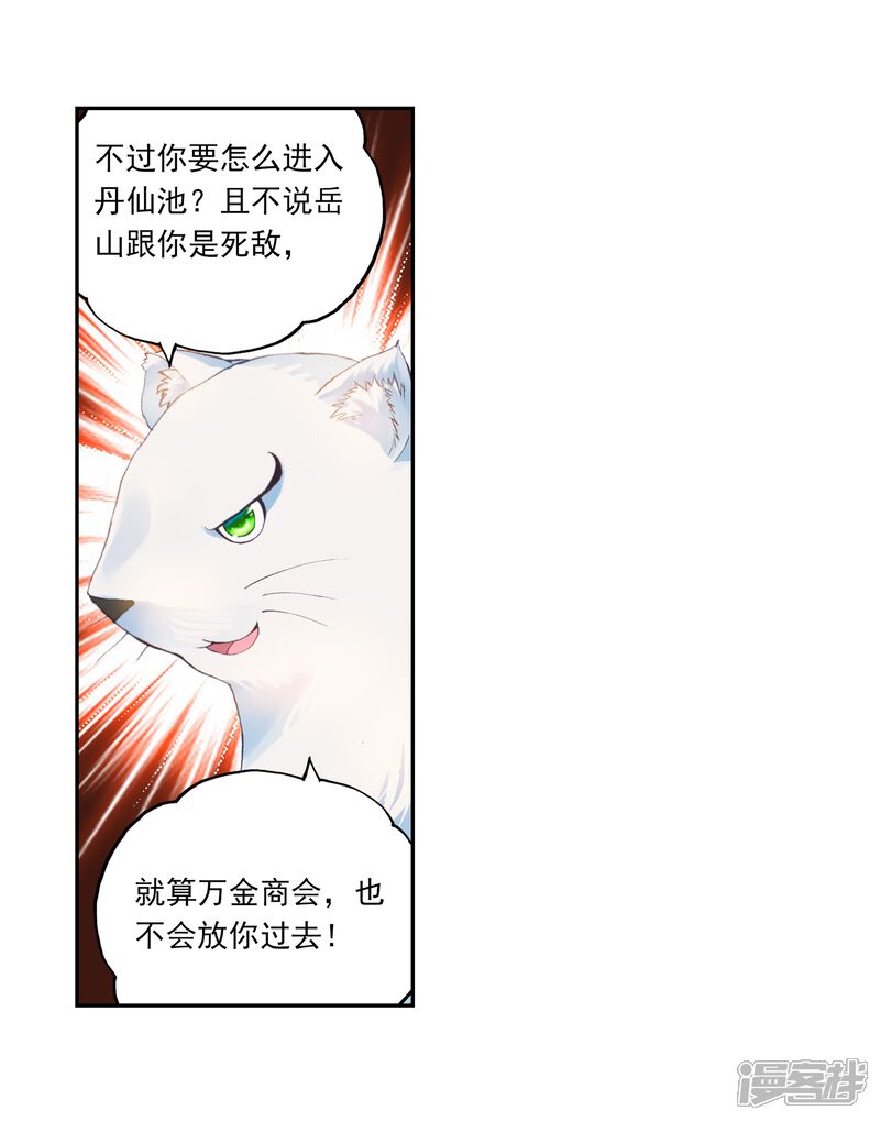第93话丹仙池3-武动乾坤-天蚕土豆 神漫（第7张）