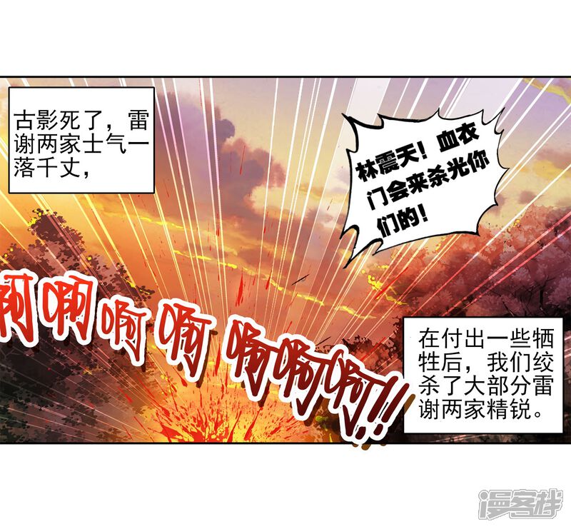 第84话初战符师3-武动乾坤-天蚕土豆 神漫（第21张）