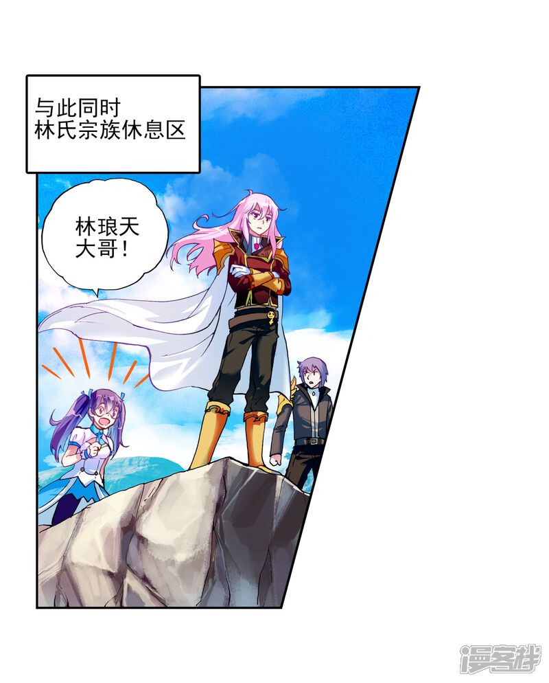 第108话林琅天3-武动乾坤-天蚕土豆 神漫（第3张）