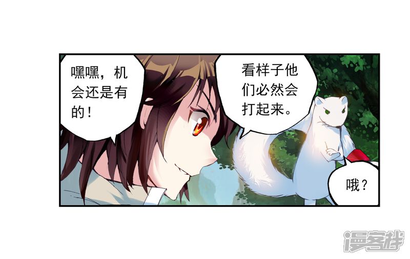 第93话丹仙池3-武动乾坤-天蚕土豆 神漫（第8张）