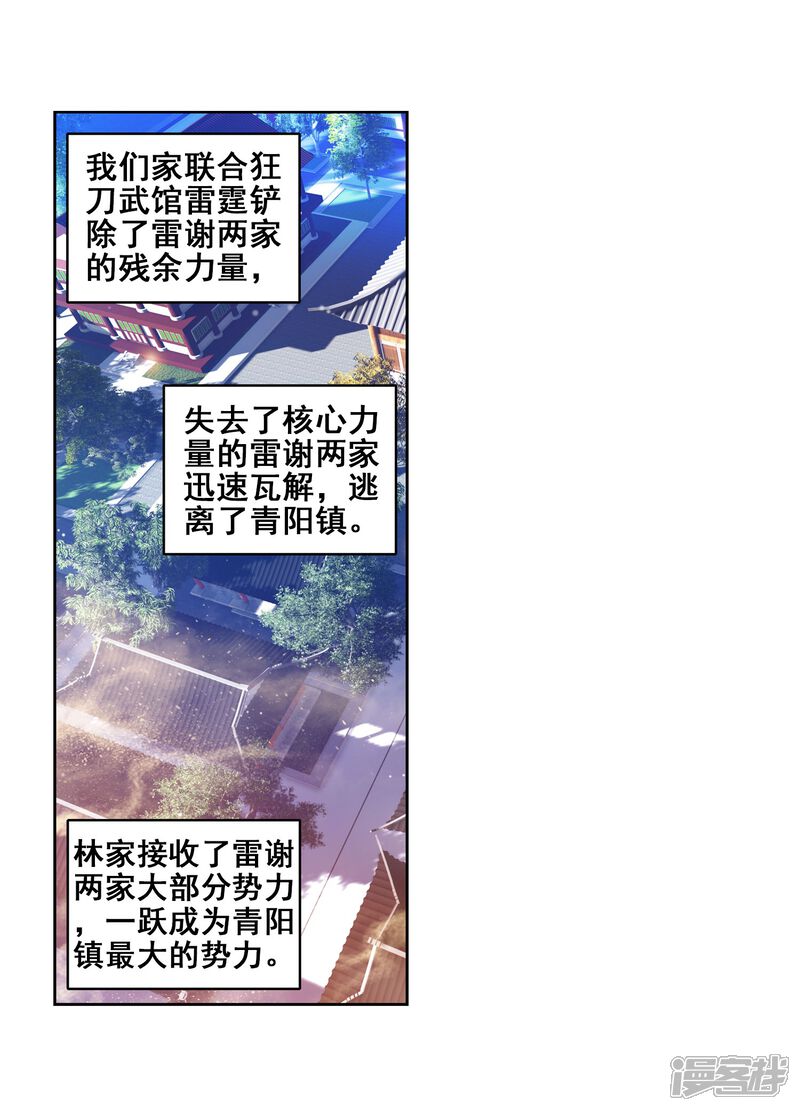 第84话初战符师3-武动乾坤-天蚕土豆 神漫（第22张）