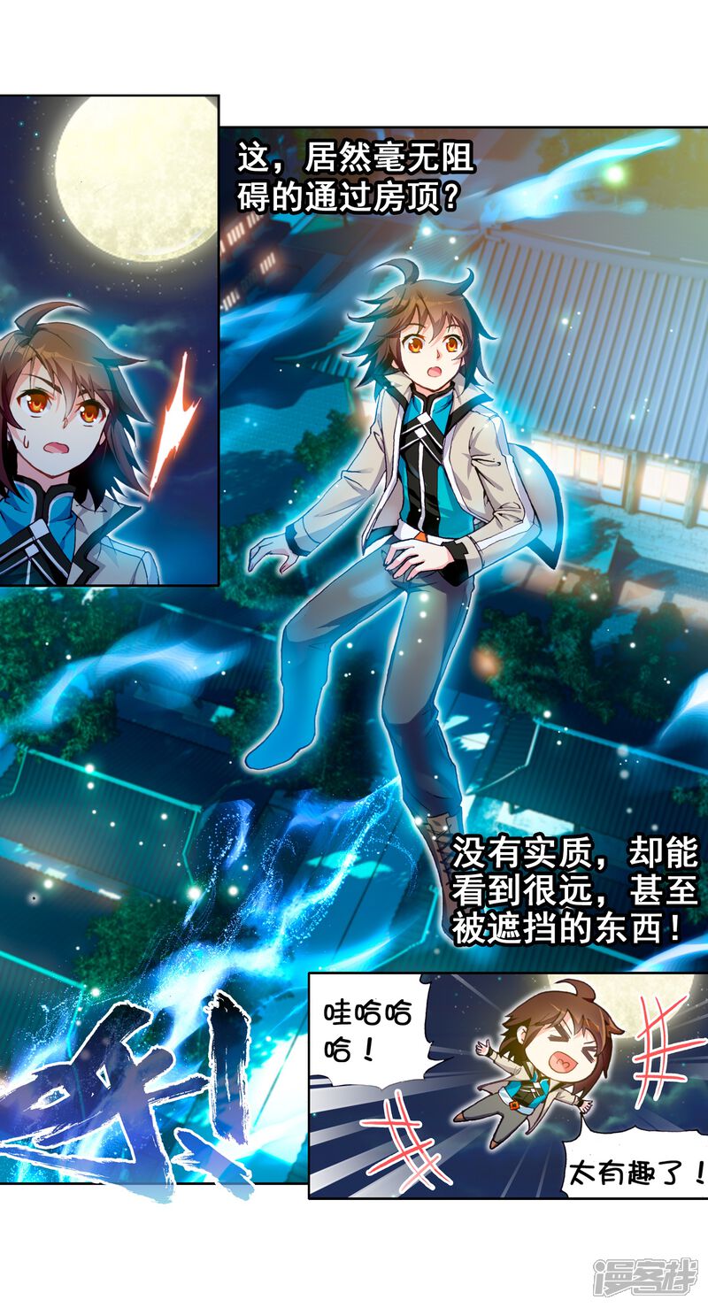 第74话符师与精神力2-武动乾坤-天蚕土豆 神漫（第15张）