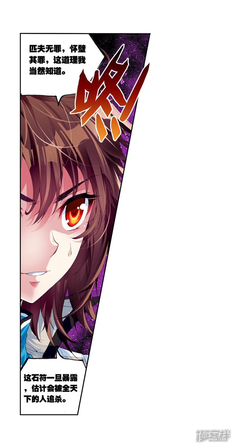 第91话丹仙池1-武动乾坤-天蚕土豆 神漫（第23张）