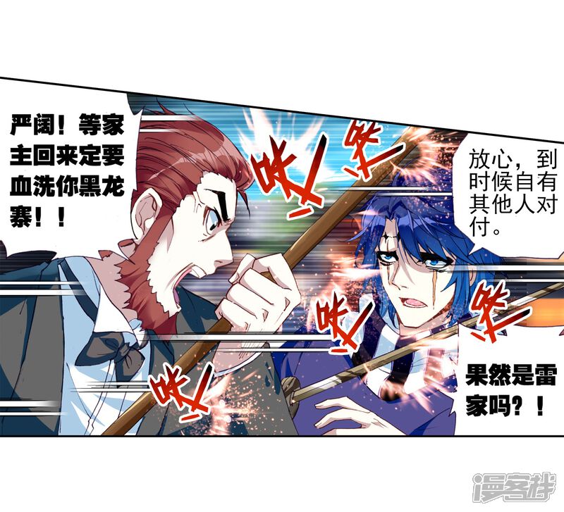 第78话袭击3-武动乾坤-天蚕土豆 神漫（第21张）