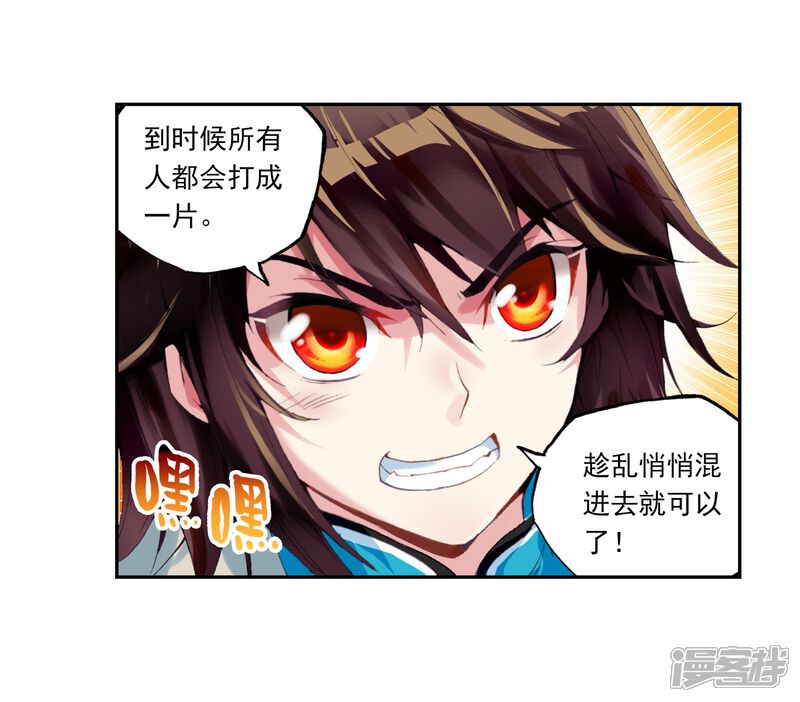 第93话丹仙池3-武动乾坤-天蚕土豆 神漫（第9张）
