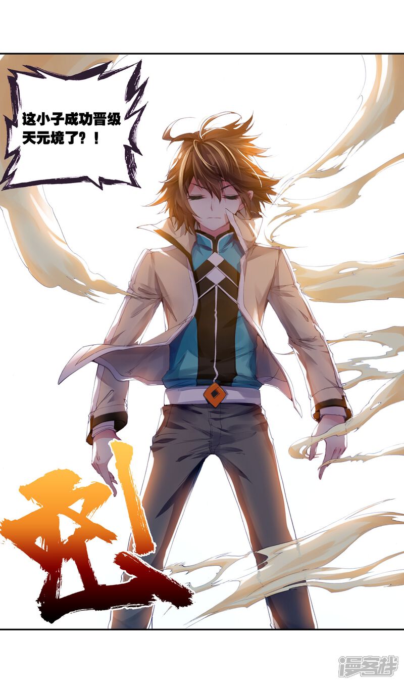 第81话天元境3-武动乾坤-天蚕土豆 神漫（第10张）