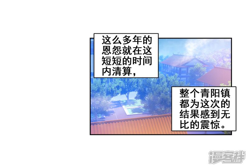 第84话初战符师3-武动乾坤-天蚕土豆 神漫（第23张）