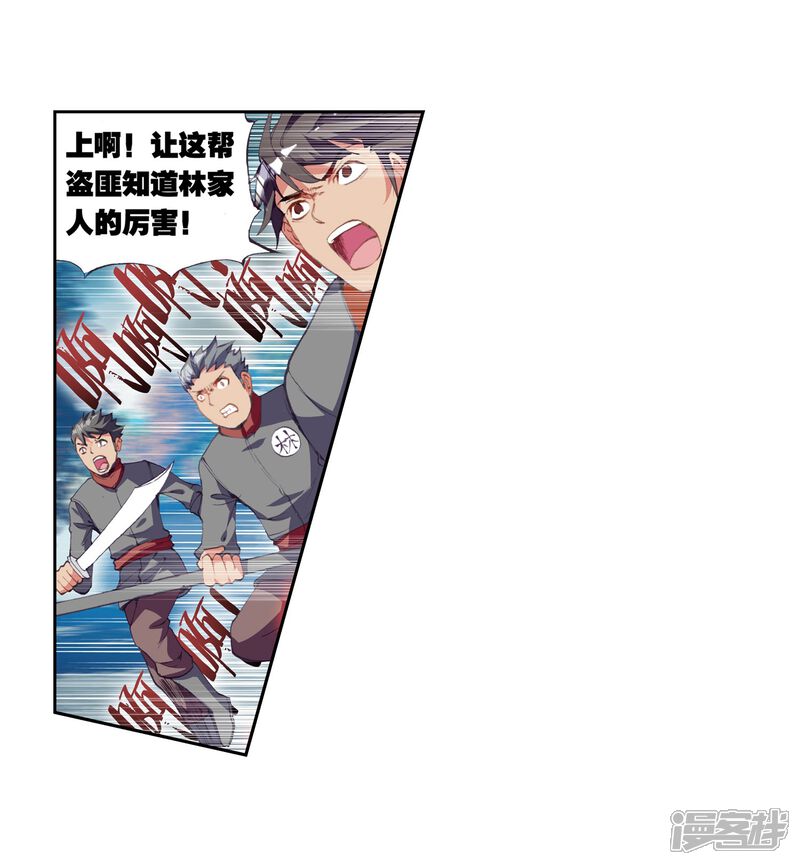 第78话袭击3-武动乾坤-天蚕土豆 神漫（第22张）