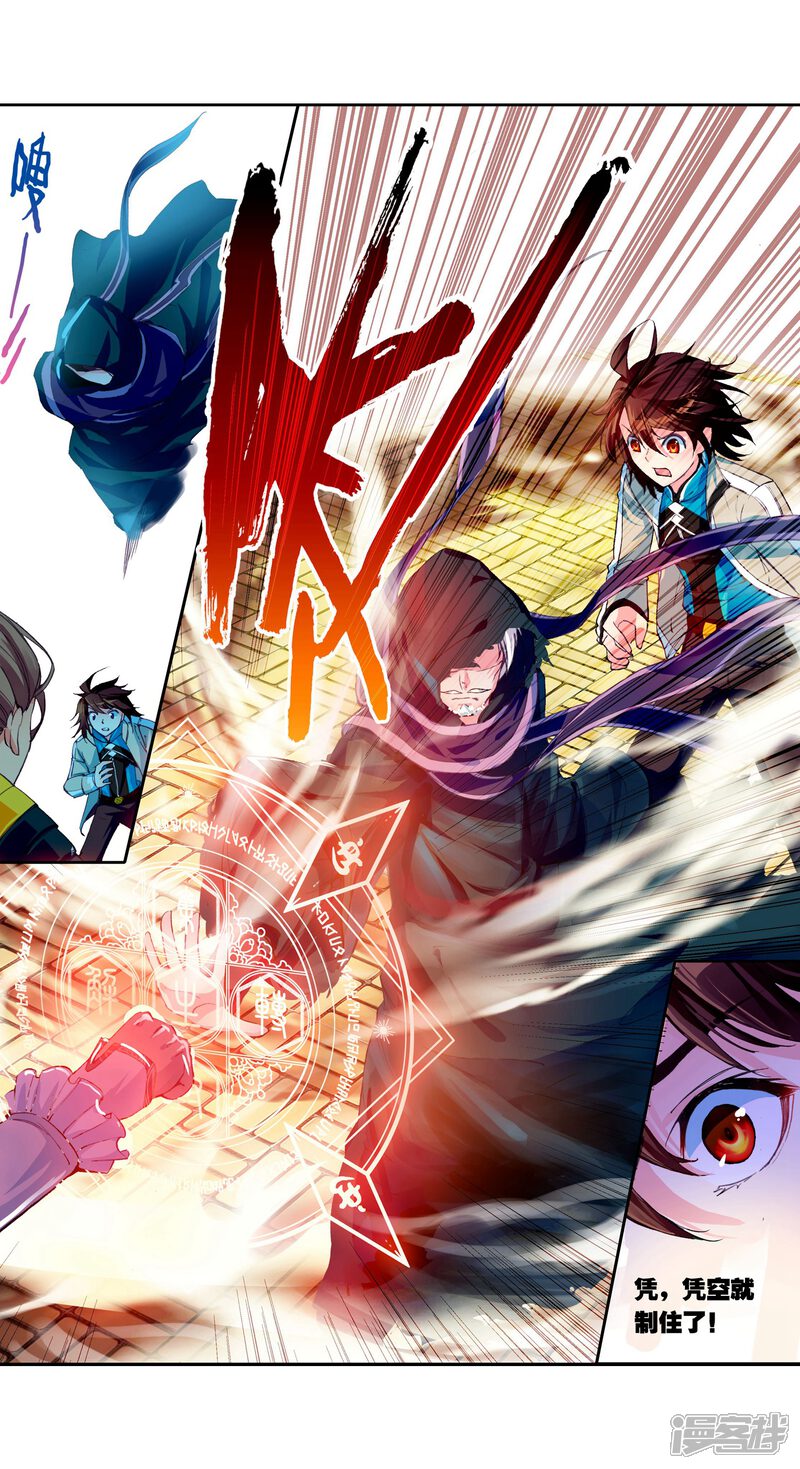 第72话初到炎城3-武动乾坤-天蚕土豆 神漫（第20张）