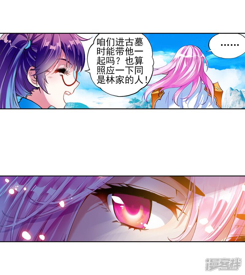 第108话林琅天3-武动乾坤-天蚕土豆 神漫（第5张）