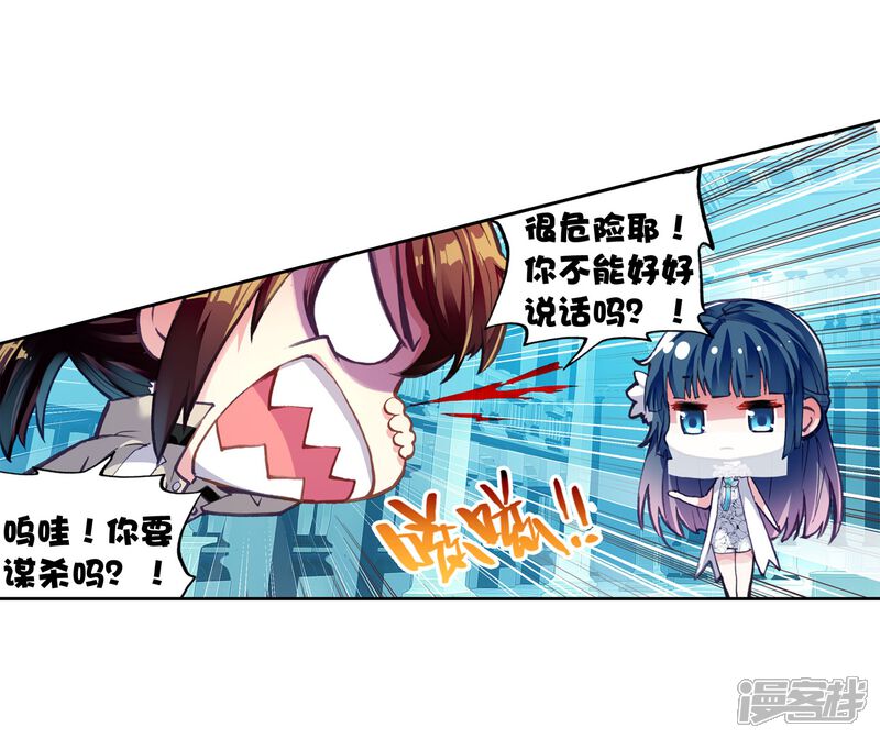 第118话相遇1-武动乾坤-天蚕土豆 神漫（第14张）