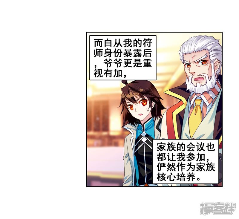 第84话初战符师3-武动乾坤-天蚕土豆 神漫（第24张）