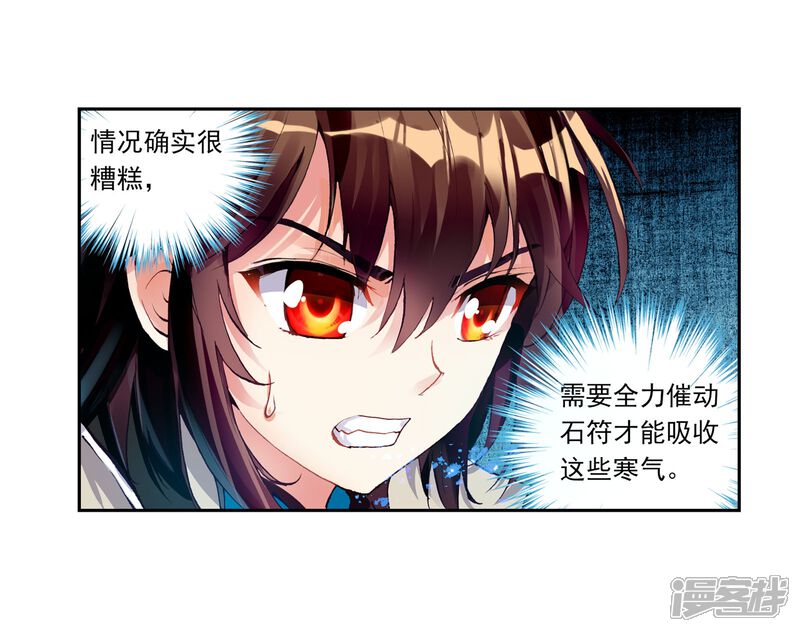 第103话煞魔之体1-武动乾坤-天蚕土豆 神漫（第8张）