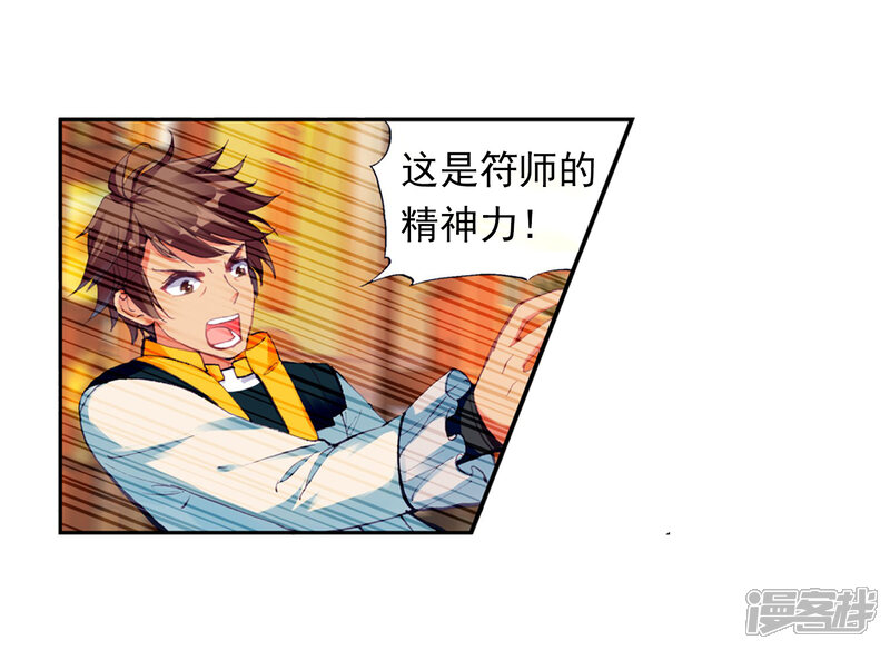 第72话初到炎城3-武动乾坤-天蚕土豆 神漫（第21张）