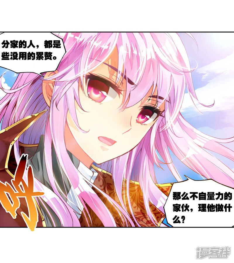 第108话林琅天3-武动乾坤-天蚕土豆 神漫（第6张）