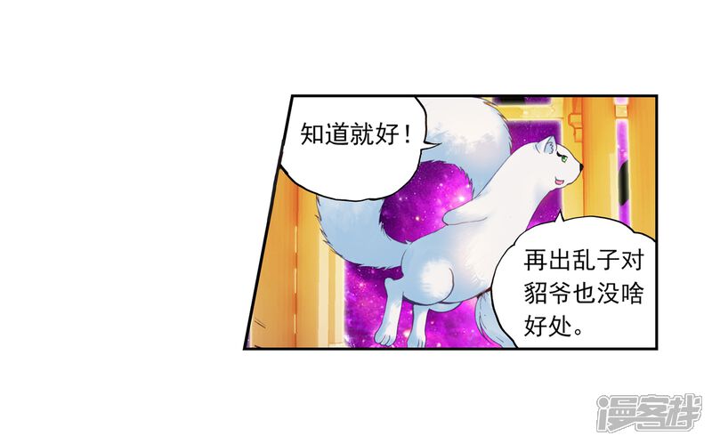 第91话丹仙池1-武动乾坤-天蚕土豆 神漫（第24张）