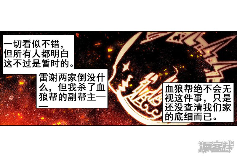 第84话初战符师3-武动乾坤-天蚕土豆 神漫（第25张）