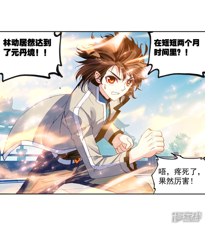 第98话炎城生死斗2-武动乾坤-天蚕土豆 神漫（第14张）