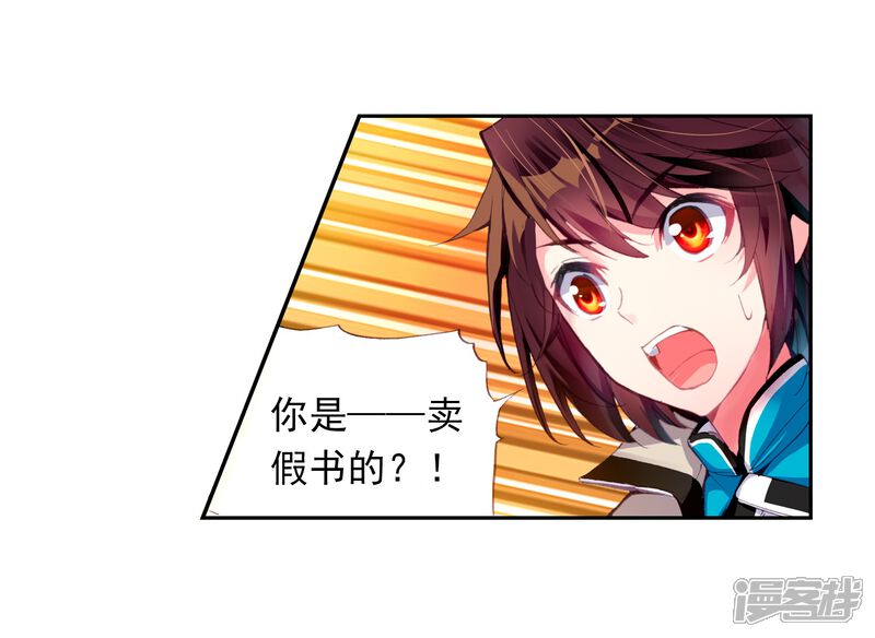 第72话初到炎城3-武动乾坤-天蚕土豆 神漫（第22张）