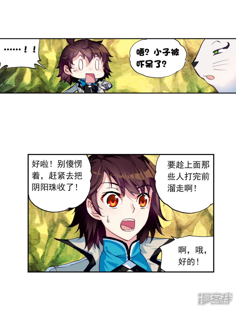 第96话碧水妖蟒3-武动乾坤-天蚕土豆 神漫（第10张）